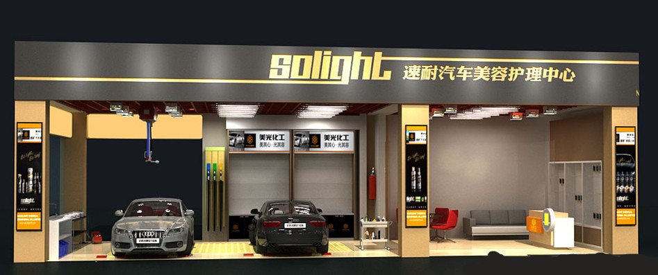 汽車美容店面